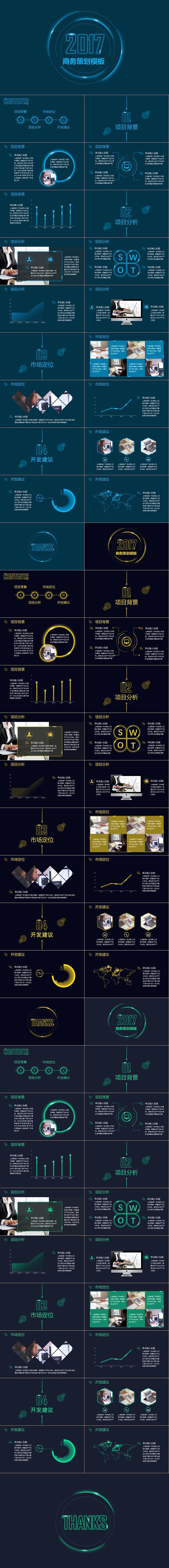 商务炫酷三色模板（图ZNjY2NzA2MTI=） - PPT/Keynote - 站酷设计师纳米C原创素材 - 站酷ZCOOL