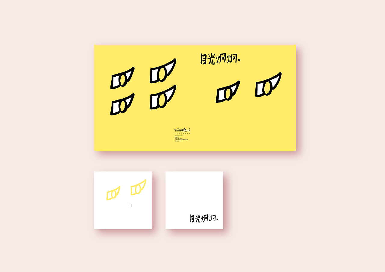 【文创】“笑不露齿”系列古文字衍生品设计（图ZMTAxMzA1NDk2） - 宣传物料 - 站酷设计师枝栗zhili原创素材 - 站酷ZCOOL