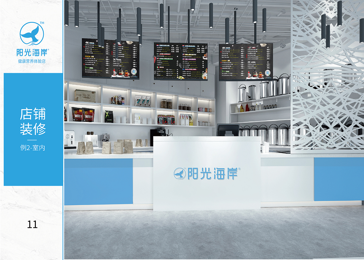 2020阳光海岸健康饮品招商加盟策划书