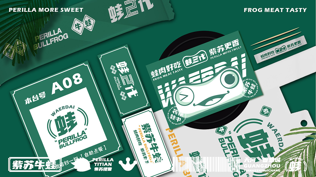 丨新品牌丨蛙二代餐饮品牌logo全案设计（图ZMjM3NDM3NzI4） - 品牌 - 站酷设计师东新创意策略原创素材 - 站酷ZCOOL