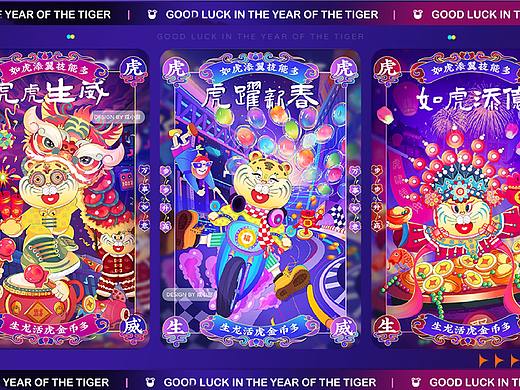 虎年插画设计｜迎新春｜IP形象设计