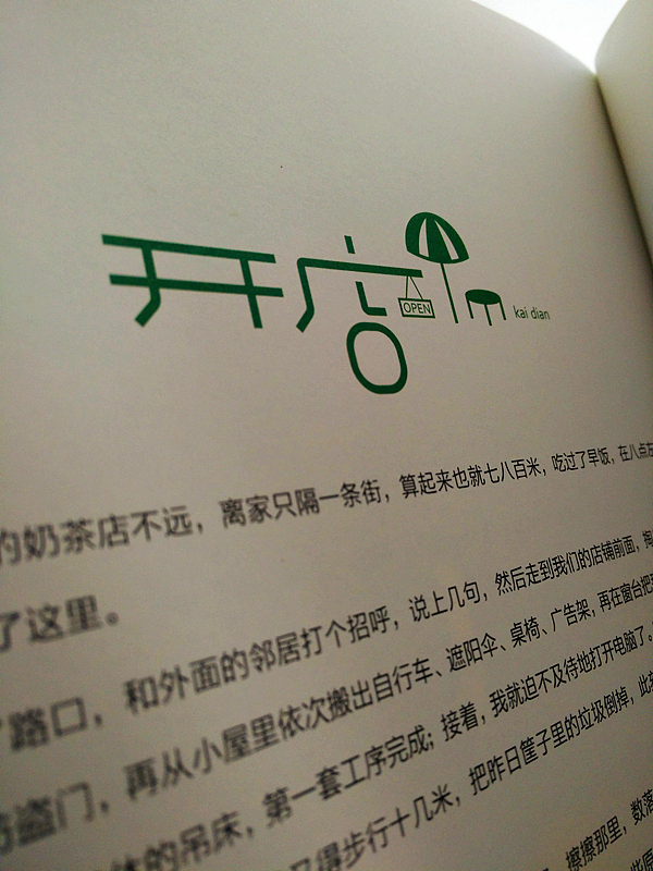 《自由“字”在-字体设计与创意》-新书上市(图ZMjQyNzYzNDA=) - 字体/字形 - 站酷设计师刘兵克原创素材 - 站酷ZCOOL