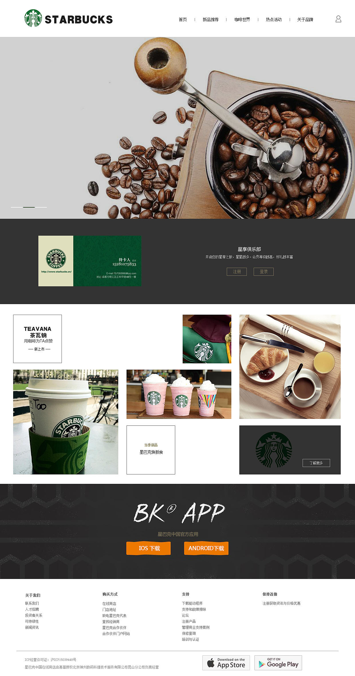 星巴克网站（图ZMTY5NDc2NjY4） - 其他网页 - 站酷设计师Gorolee原创素材 - 站酷ZCOOL