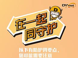 在一起 同守護(hù)