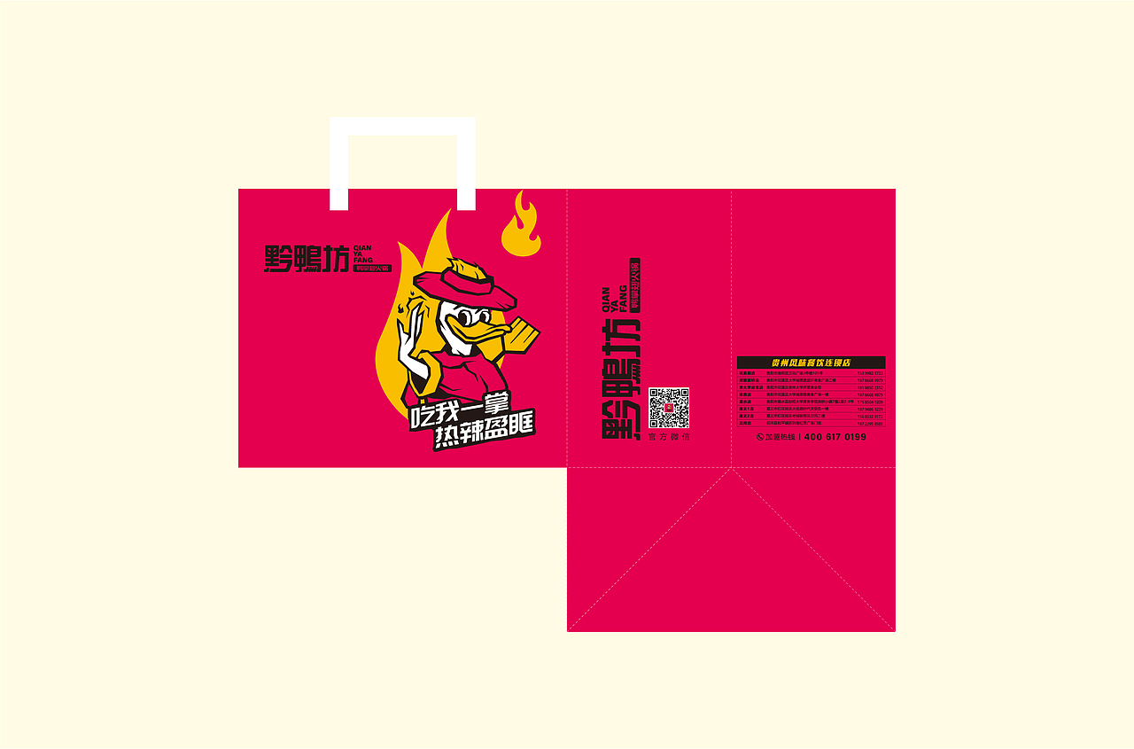 黔鴨坊鴨掌翅火鍋（圖ZMjE4NTk0OTcy） - 品牌 - 站酷設(shè)計(jì)師亓禾文創(chuàng)原創(chuàng)素材 - 站酷ZCOOL