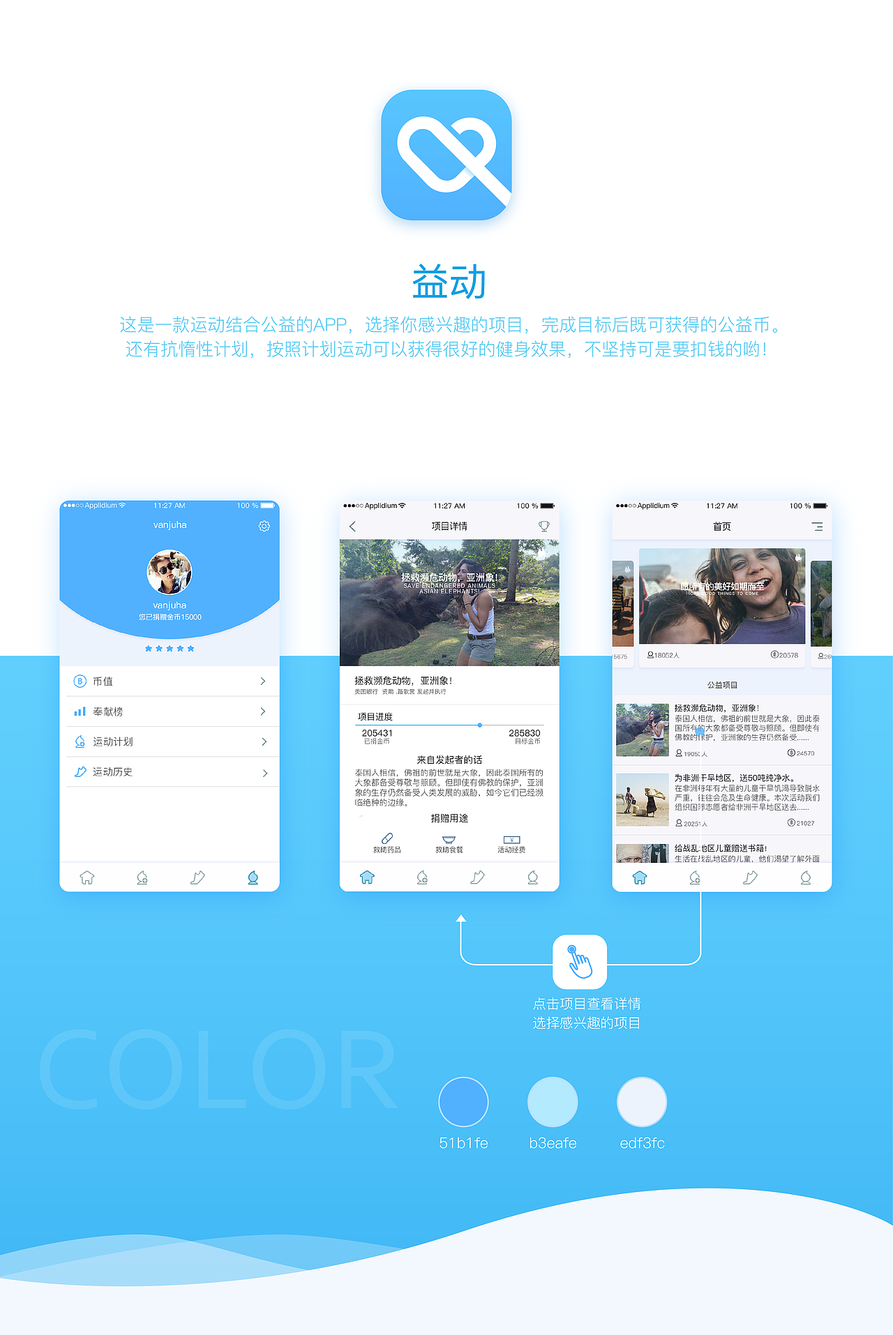 益动APP（图ZNTcyMzczNzY=） - APP界面 - 站酷设计师汪zhu华来了原创素材 - 站酷ZCOOL