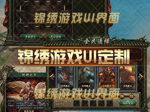 锦绣游戏UI定制2019样品18 武侠