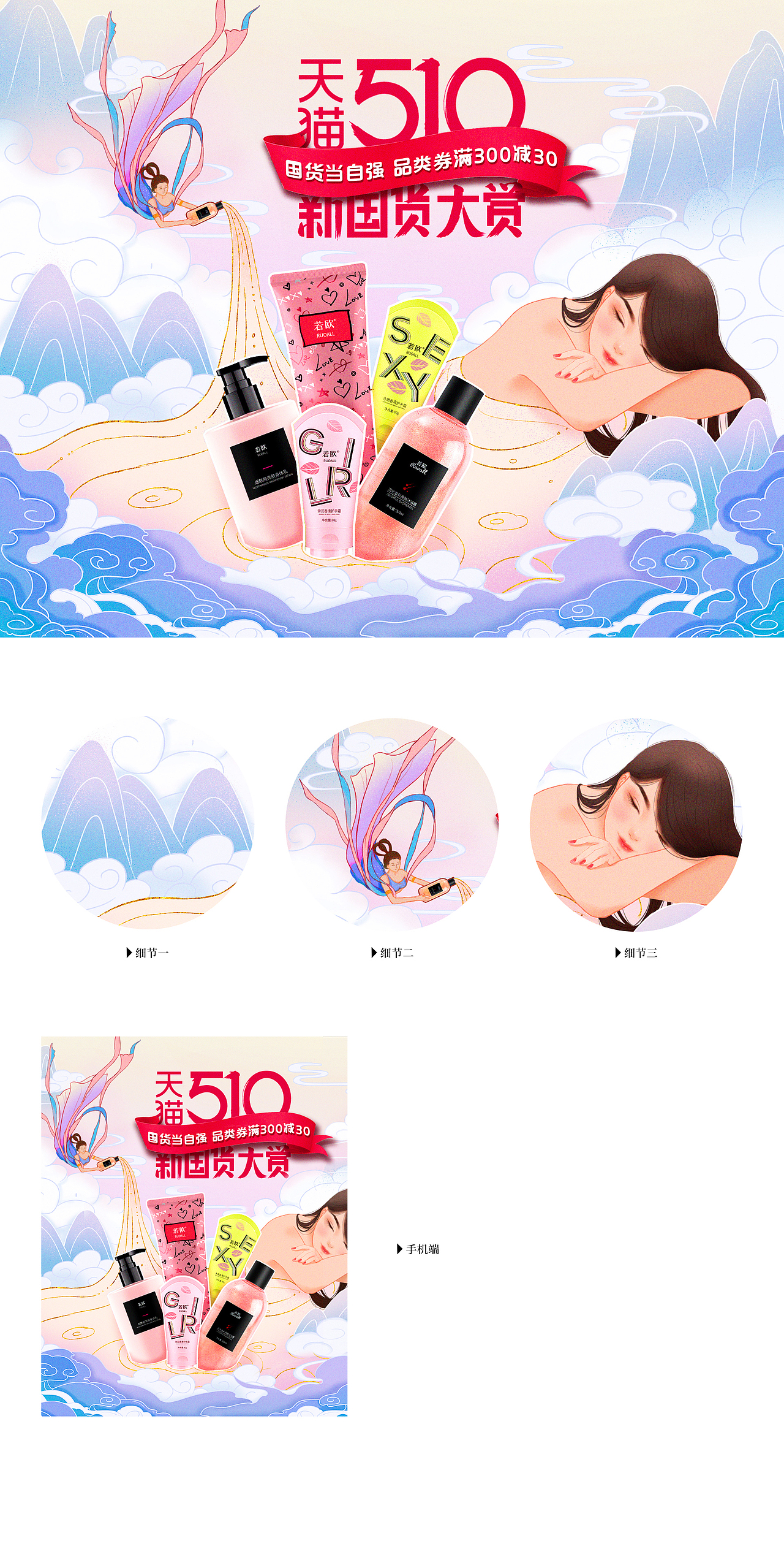 510天猫新国货KV海报（图ZMjUzOTEyMDA4） - 商业插画 - 站酷设计师爻山33原创素材 - 站酷ZCOOL