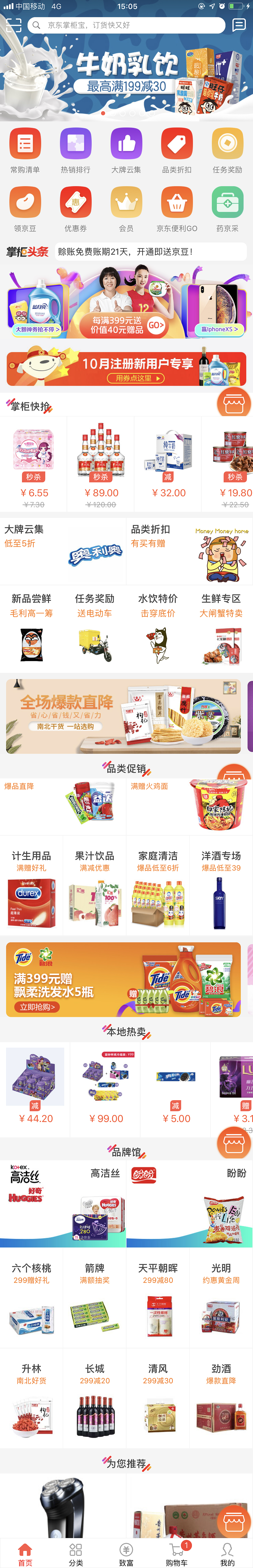 京东掌柜宝app首页ui细节问题的分析与整理（图ZMTQyOTkwOTg4） - APP界面 - 站酷设计师光头强少女原创素材 - 站酷ZCOOL