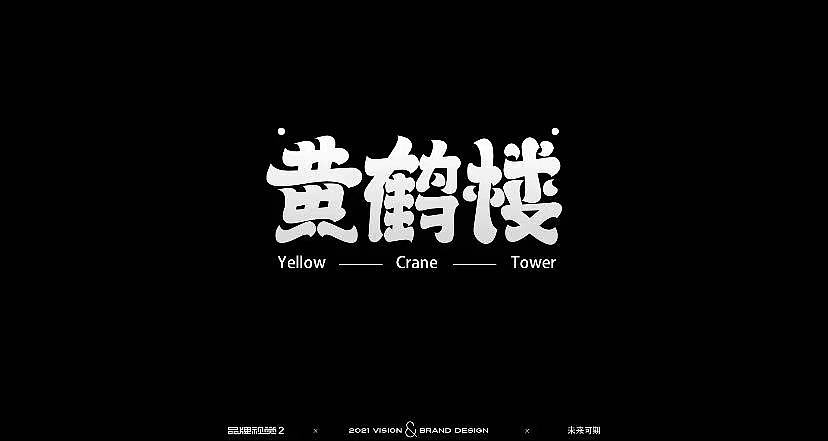 字体设计（图ZMjc3MzI1MDQ0） - 品牌 - 站酷设计师Z93206569原创素材 - 站酷ZCOOL