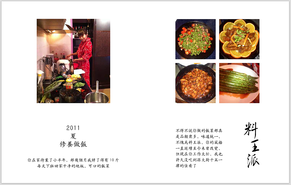 给女友“四周年”的礼物