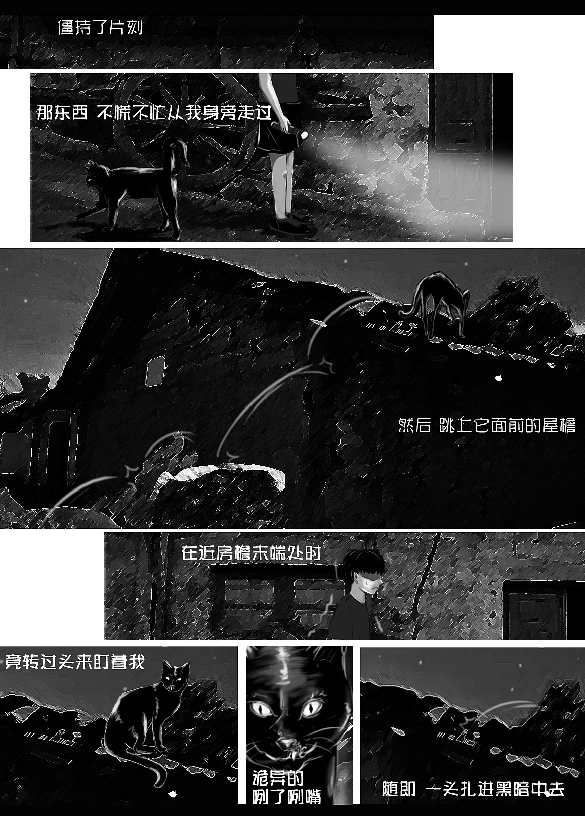 《异闻随记》第三话（番外）你晃到我了（图ZMTEwNjE4MjUy） - 中/长篇漫画 - 站酷设计师酒痞杨原创素材 - 站酷ZCOOL