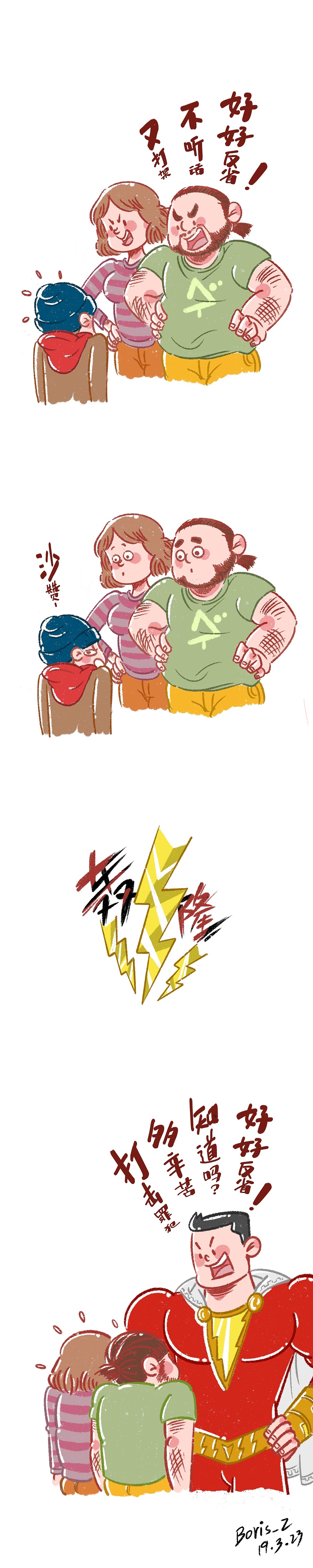 DC雷霆沙赞：同人脑洞小剧场（图ZMTUxNzI5MjIw） - 短篇/格漫 - 站酷设计师风开的岁月无痕原创素材 - 站酷ZCOOL