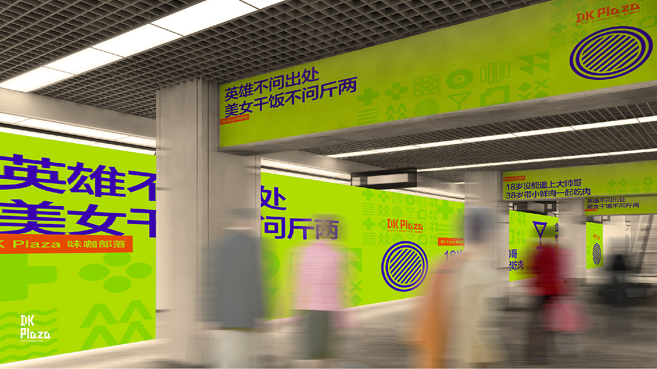 DK商业街区视觉形象