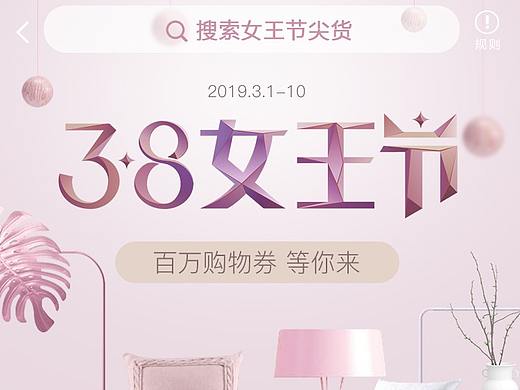 38女王节