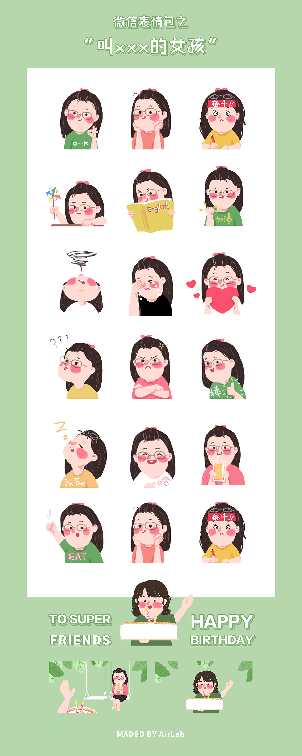 表情包#2-叫xxx的女孩（图ZMTY2MTE3NDUy） - 创作习作 - 站酷设计师AirLab原创素材 - 站酷ZCOOL