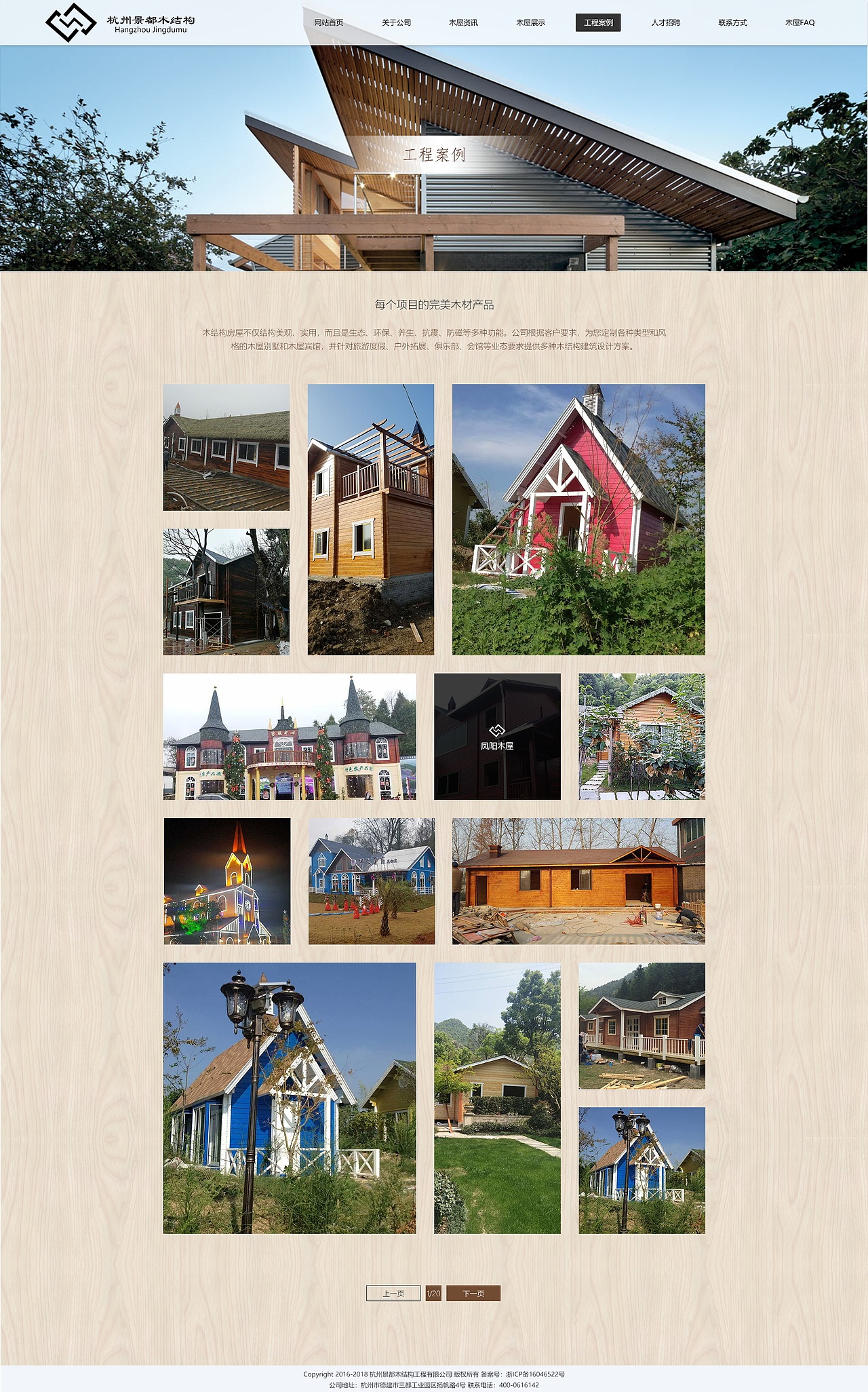 杭州景都木结构官网