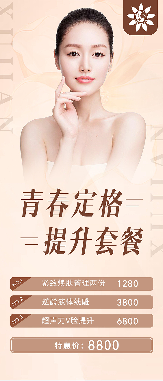 醫(yī)美整形新氧大眾平臺(tái)活動(dòng)banner海報(bào)圖（圖ZMjA5NzM2OTAw） - 海報(bào) - 站酷設(shè)計(jì)師抹茶Lee原創(chuàng)素材 - 站酷ZCOOL