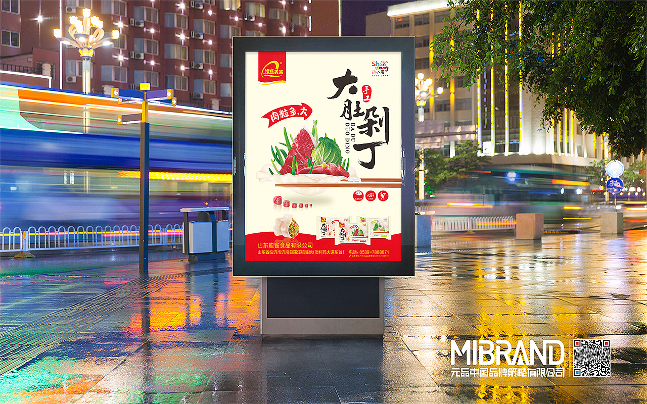 糖水点心~速冻品牌策划