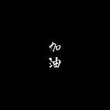 LIANGNicholas的头像