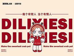 蒂麗蟹絲-石獅紅膏蟹