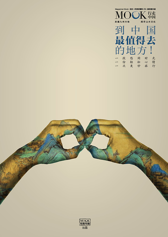 【广告设计】MOOK系列（图ZOTQyNDM0NA==） - 宣传物料 - 站酷设计师phey原创素材 - 站酷ZCOOL