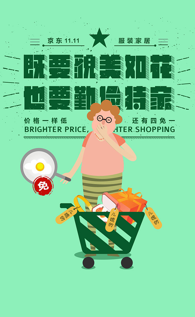 双十一4免1—H5设计