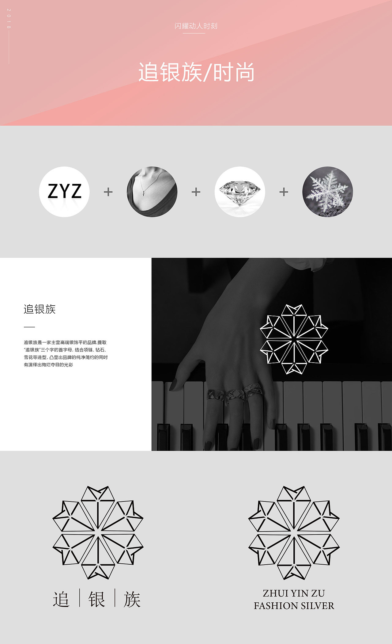 追银族LOGO设计（图ZMTE5Nzk3MDc2） - Logo - 站酷设计师我最爱的那首歌原创素材 - 站酷ZCOOL