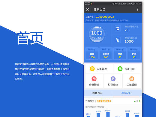 设备维保平台