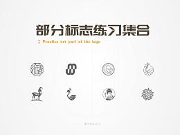 部分标志合集