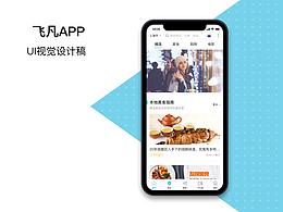 APP视觉设计-2