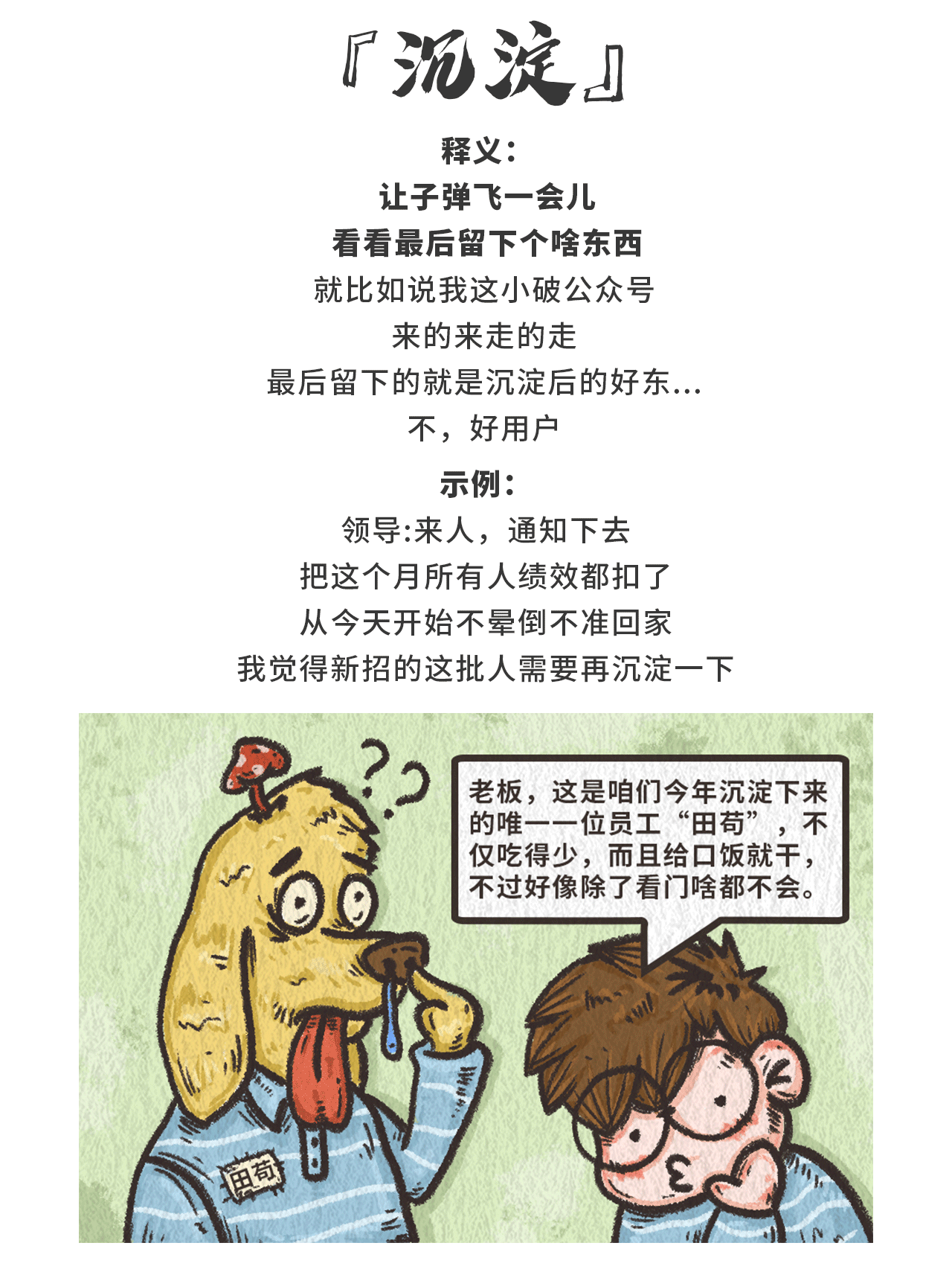 到底什么？TMD叫TMD互联网黑话（第一期）（图ZMjc5MjI5MDI0） - 短篇/格漫 - 站酷设计师DoDo的兜兜原创素材 - 站酷ZCOOL