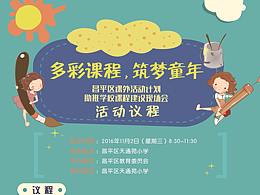 学校活动台卡