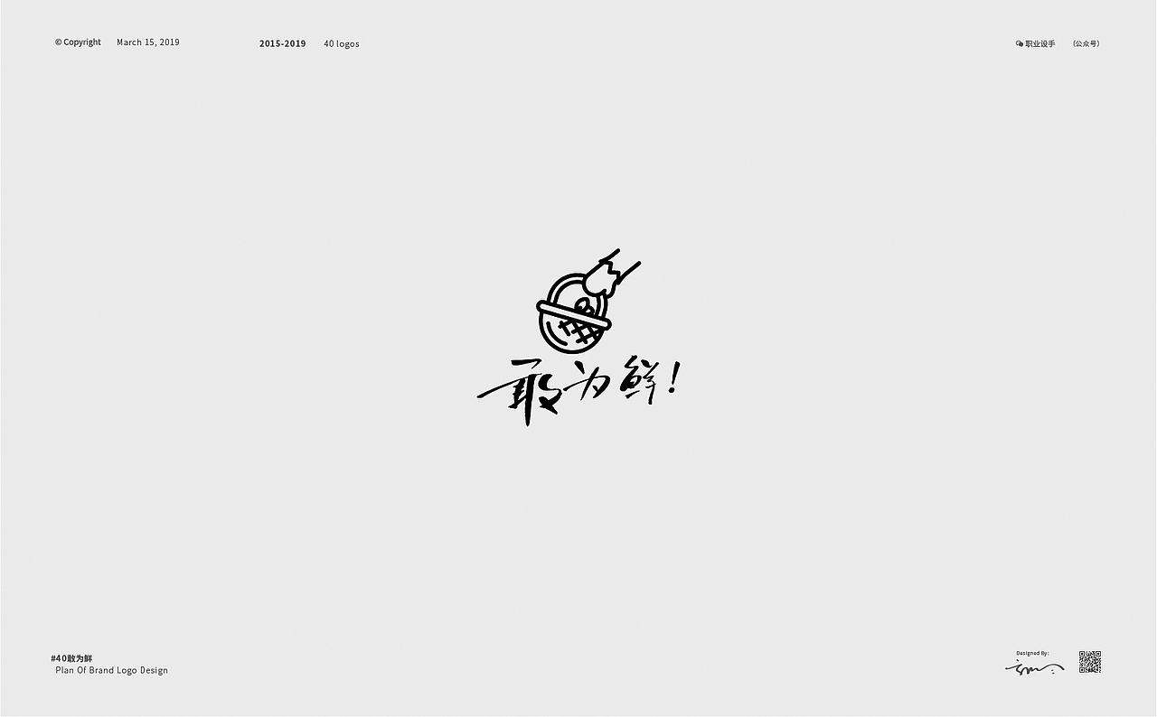 职业设手4周年logo设计选——品牌标志40例（图ZMTQ5MDY2MTEy） - 品牌 - 站酷设计师职业设手原创素材 - 站酷ZCOOL