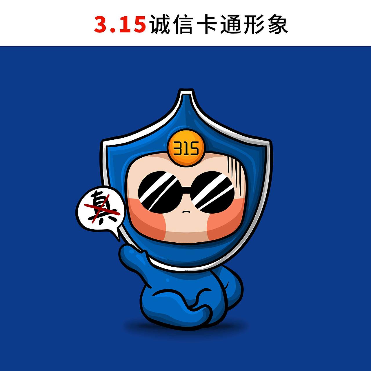 315权益英雄IP设定~（图ZMTk5NTEyMDY4） - 商业插画 - 站酷设计师大禹哥Yuger原创素材 - 站酷ZCOOL