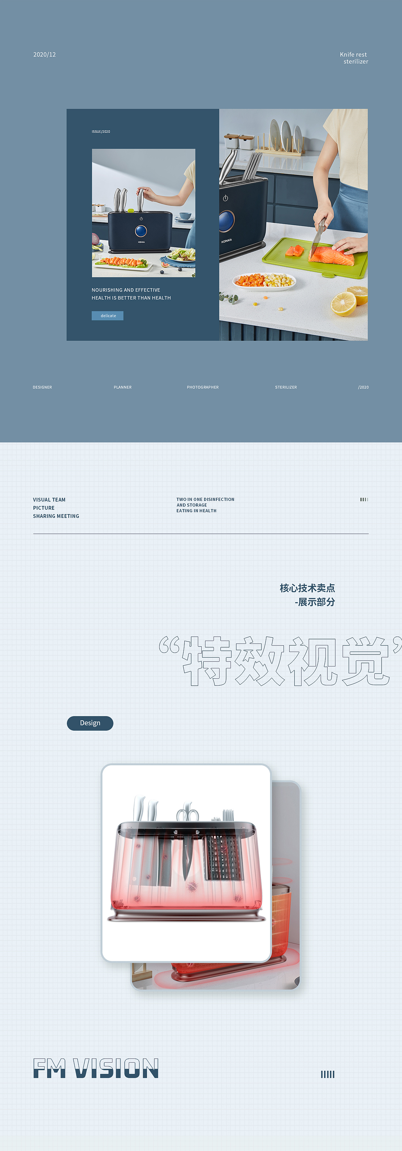 KONKA康佳 X FM方米 养生壶/破壁机/刀具消毒器详情页（图ZMjM3NjY2NTIw） - 电商 - 站酷设计师青鸟品牌整合原创素材 - 站酷ZCOOL
