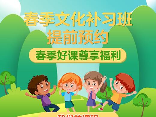 教育长图海报