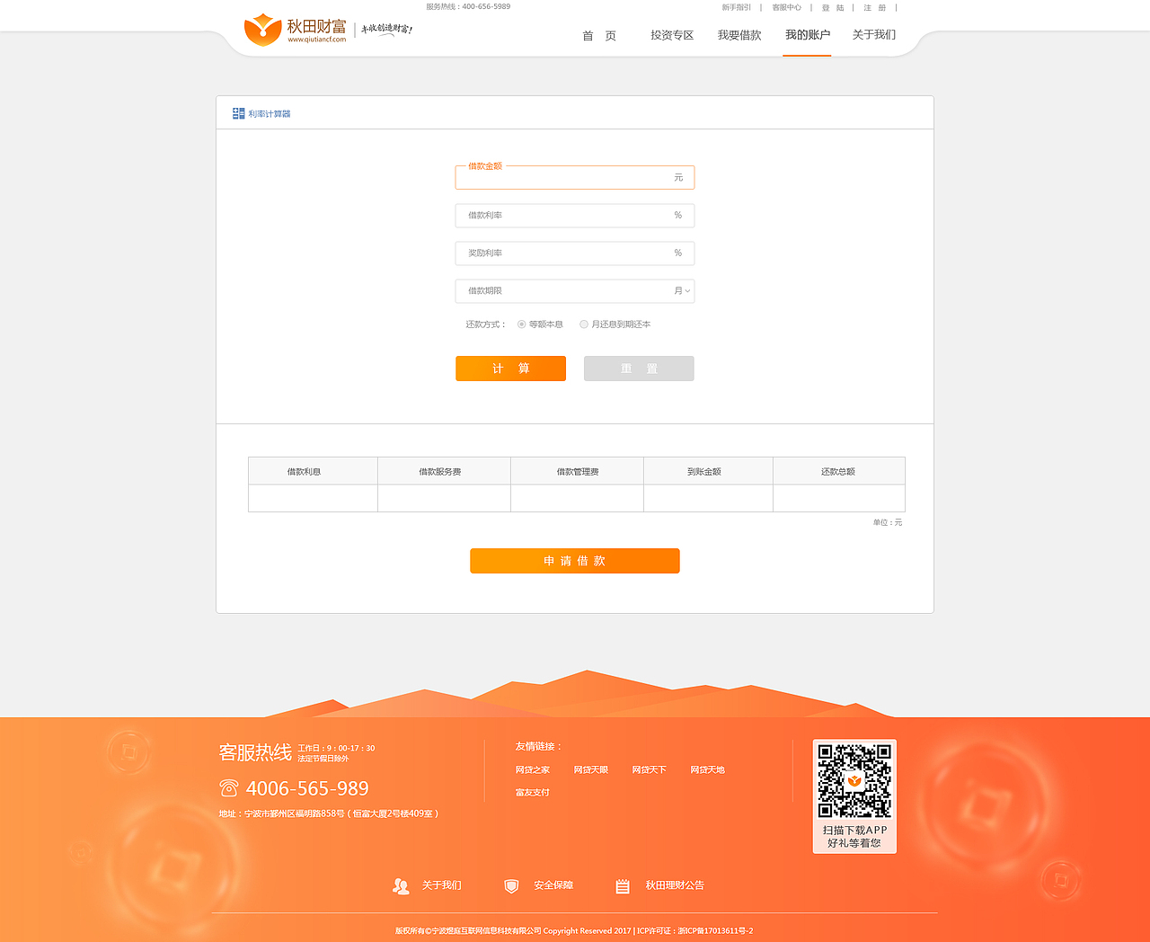 互联网金融PC平台