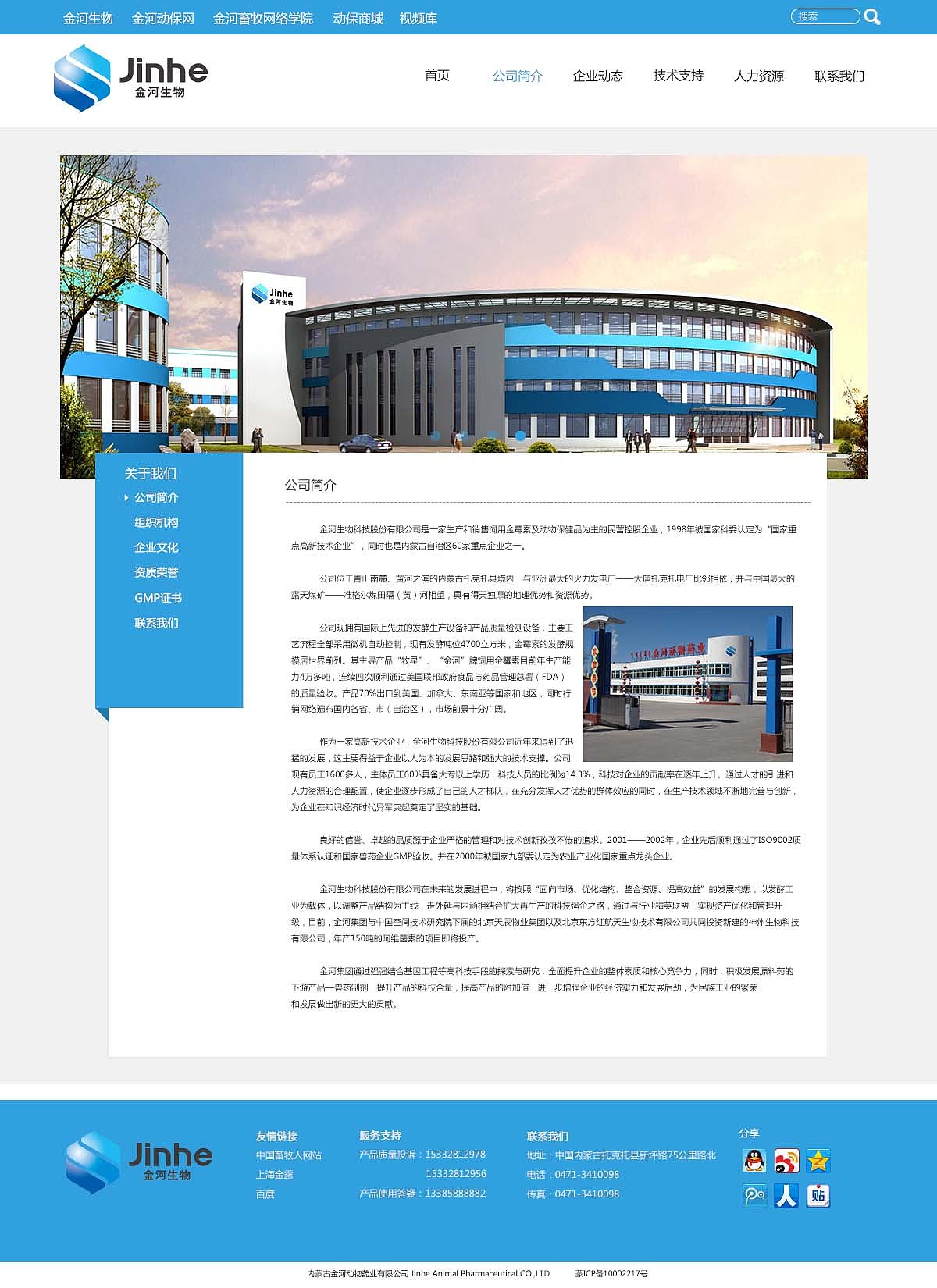 公司简介