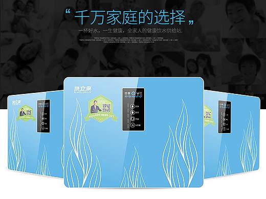 凯立泉净水器家用五级纯水机直饮机凯立泉Q7（个人主页-ZMzUxNjQxNTI=） - 品牌 - 站酷设计师姚梦胜胡云原创素材 - 站酷ZCOOL