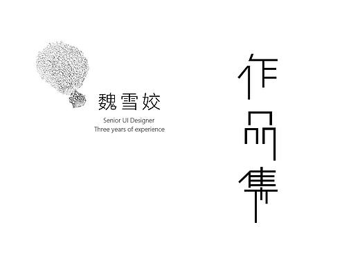 作品集