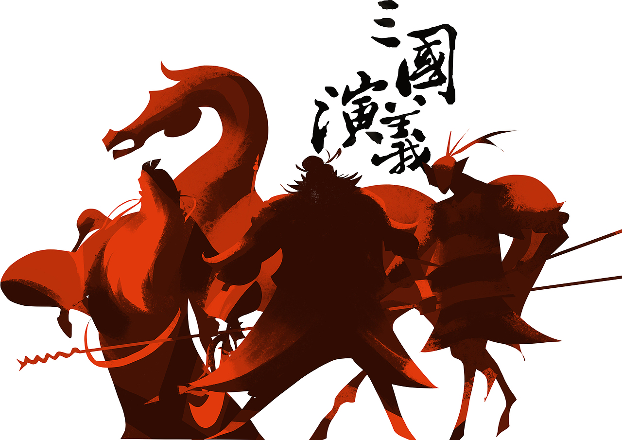 三国演义