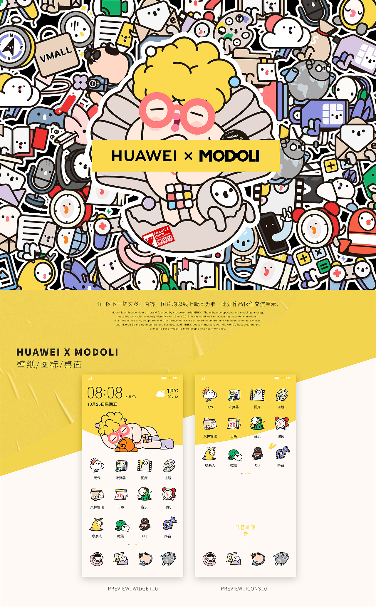 MODOLI华为手机主题