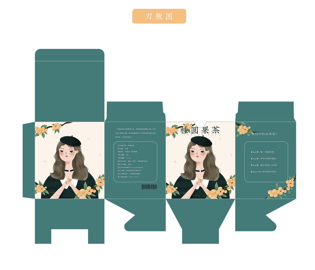 扁平风食品包装插画设计 水果茶