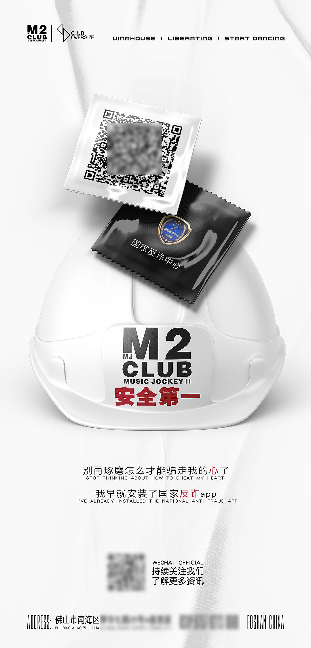 酒吧-反诈app海报-习作