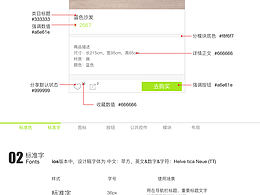 悦家（家具类APP）视觉规范