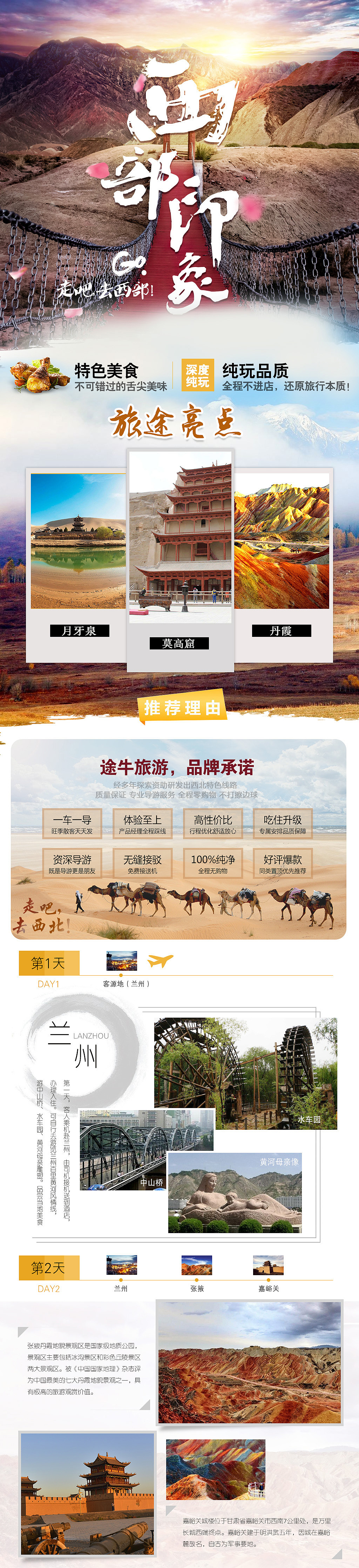 旅游小吃线路详情页设计