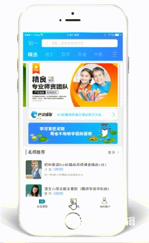 主页切换效果