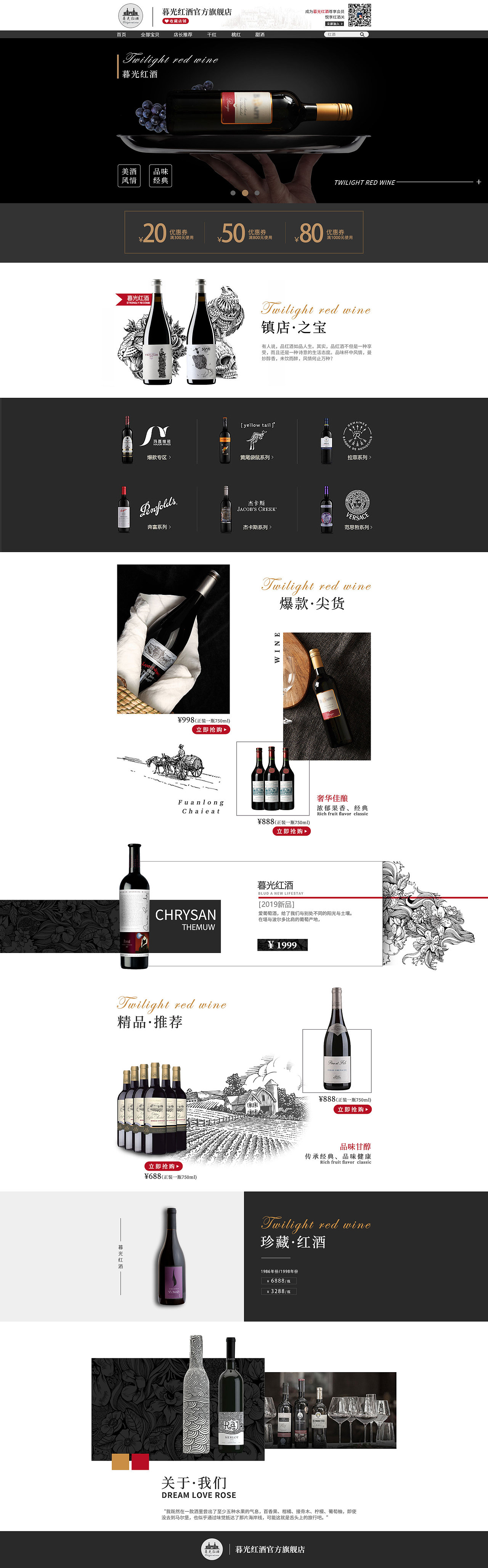 红酒首页（图ZMjA4MjEyMTQ4） - 电商 - 站酷设计师咯土巴兔原创素材 - 站酷ZCOOL