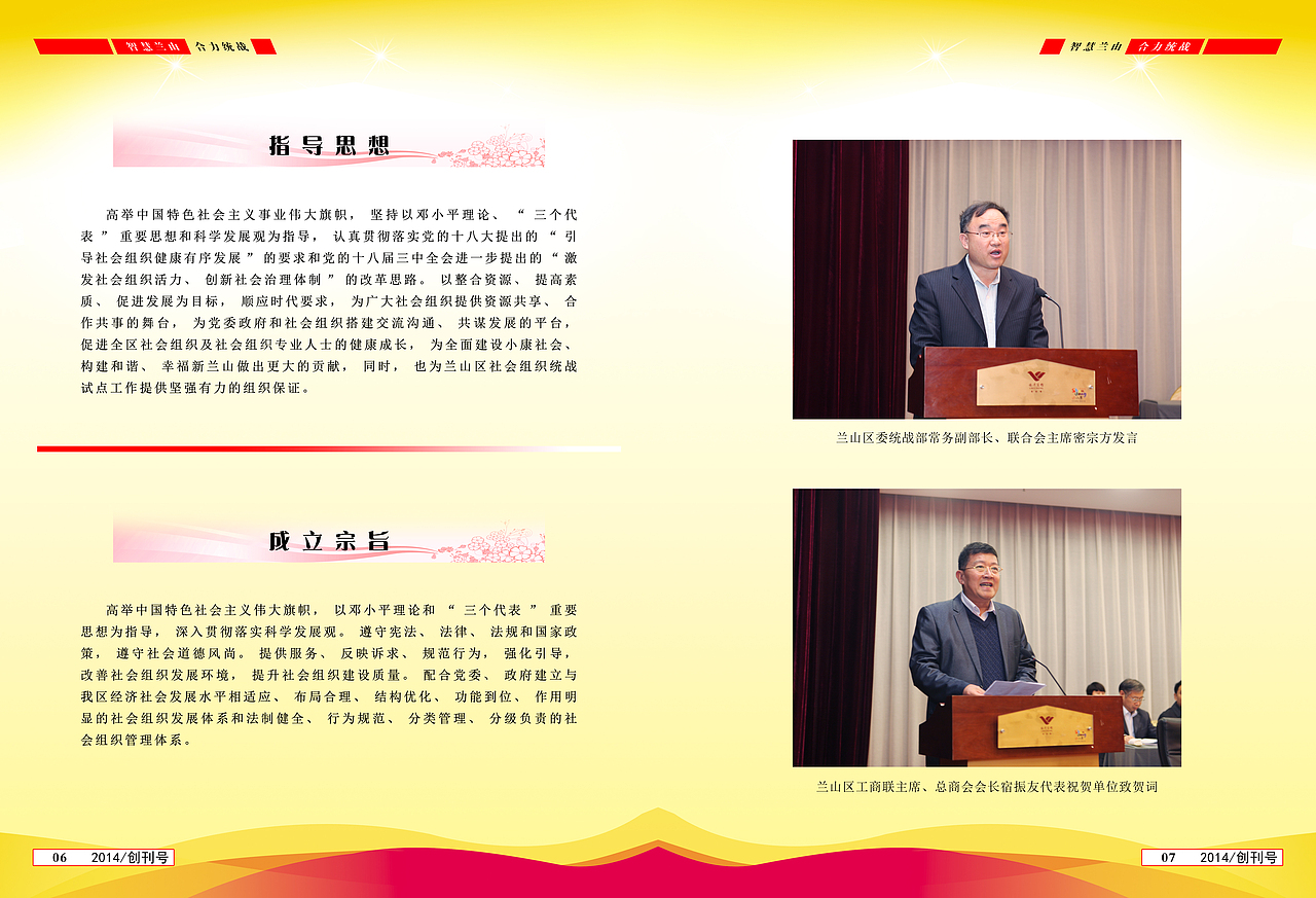 统一战线创刊号设计